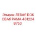 4812248753 ЛЕВАЯ БОКОВАЯ РАМА Epiroc