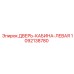 1092138780 ДВЕРЬ-КАБИНА-ЛЕВАЯ Epiroc