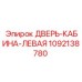 1092138780 ДВЕРЬ-КАБИНА-ЛЕВАЯ Epiroc