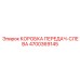 4700369145 КОРОБКА ПЕРЕДАЧ-СЛЕВА Epiroc