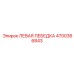 4700366843 ЛЕВАЯ ЛЕБЕДКА Epiroc