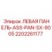 2202261177 ЛЕВАЯ ПАНЕЛЬ-ASS-PAN-SX-9005 Epiroc
