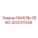 3222311339 ПАНЕЛЬ-ЛЕВО Epiroc
