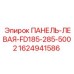 Панель левая Epiroc FD185-285 серия 5002 1624941586