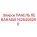 1625408290 ПАНЕЛЬ ЛЕВАЯ MAS Epiroc