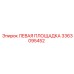 3363095452 ЛЕВАЯ ПЛОЩАДКА Epiroc