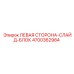 4700362984 ЛЕВАЯ СТОРОНА-СЛАЙД-БЛОК Epiroc