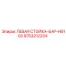 9753212224 ЛЕВАЯ СТОЙКА-БАР-HB103 Epiroc