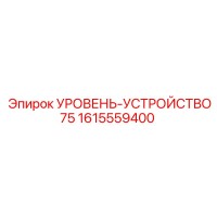 1615559400 УРОВЕНЬ-УСТРОЙСТВО75 Epiroc