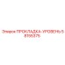 58155375 ПРОКЛАДКА-УРОВЕНЬ Epiroc