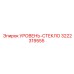 3222319555 УРОВЕНЬ-СТЕКЛО Epiroc