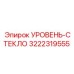 3222319555 УРОВЕНЬ-СТЕКЛО Epiroc