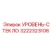 3222323106 УРОВЕНЬ-СТЕКЛО Epiroc