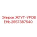 Модернизированный датчик уровня производства Epiroc артикул 2657387540