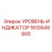 Оригинальный датчик уровня для буровых станков Epiroc