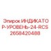 Индикатор уровня 24 RCS Epiroc деталь 2658420488 в эксплуатации на буровой