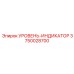3750028700 УРОВЕНЬ-ИНДИКАТОР Epiroc