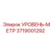 3719001292 УРОВЕНЬ-МЕТР Epiroc