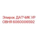 Оригинальный датчик уровня Epiroc артикул 6060006592