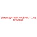 GS14150264 ДАТЧИК УРОВНЯ 71-… Epiroc