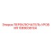 1089038104 ПЕРЕКЛЮЧАТЕЛЬ УРОВНЯ Epiroc