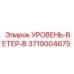 3719004675 УРОВЕНЬ-ВЕТЕР-B Epiroc