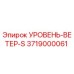 3719000061 УРОВЕНЬ-ВЕТЕР-S Epiroc