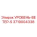 3719004338 УРОВЕНЬ-ВЕТЕР-S Epiroc