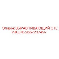 2657237497 ВЫРАВНИВАЮЩИЙ СТЕРЖЕНЬ Epiroc