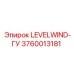 3760013181 LEVELWIND-ГУ Epiroc