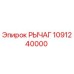 1091240000 РЫЧАГ Epiroc