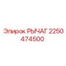 2250474500 РЫЧАГ Epiroc