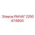 2250474800 РЫЧАГ Epiroc
