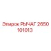 2650101013 РЫЧАГ Epiroc