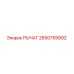 2650759992 РЫЧАГ Epiroc