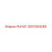 2651064285 РЫЧАГ Epiroc