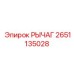 2651135028 РЫЧАГ Epiroc