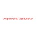 2658055427 Рычаг Epiroc