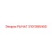 3101366400 Рычаг Epiroc