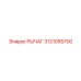 3121055700 РЫЧАГ Epiroc