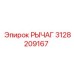 3128209167 РЫЧАГ Epiroc