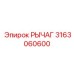 3163060600 РЫЧАГ Epiroc
