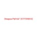 3177316512 РЫЧАГ Epiroc