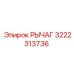 3222313736 РЫЧАГ Epiroc