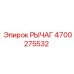 4700275532 РЫЧАГ Epiroc