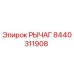 8440311908 РЫЧАГ Epiroc