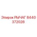 8440372028 РЫЧАГ Epiroc