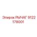 9122178001 РЫЧАГ Epiroc
