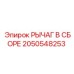 2050548253 РЫЧАГ В СБОРЕ Epiroc