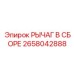 2658042888 РЫЧАГ В СБОРЕ Epiroc